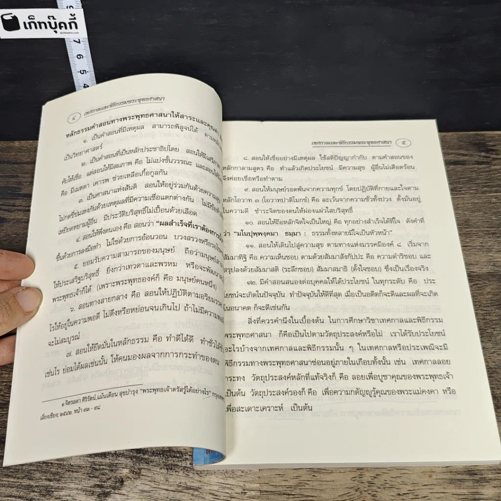 หนังสือ เทศกาลและพิธีกรรมพระพุทธศาสนา รูปที่ 9