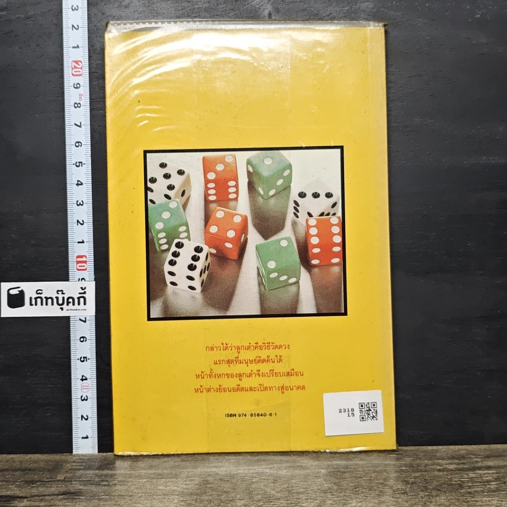 หนังสือ ทอดเต๋าบอกชะตา รูปที่ 5
