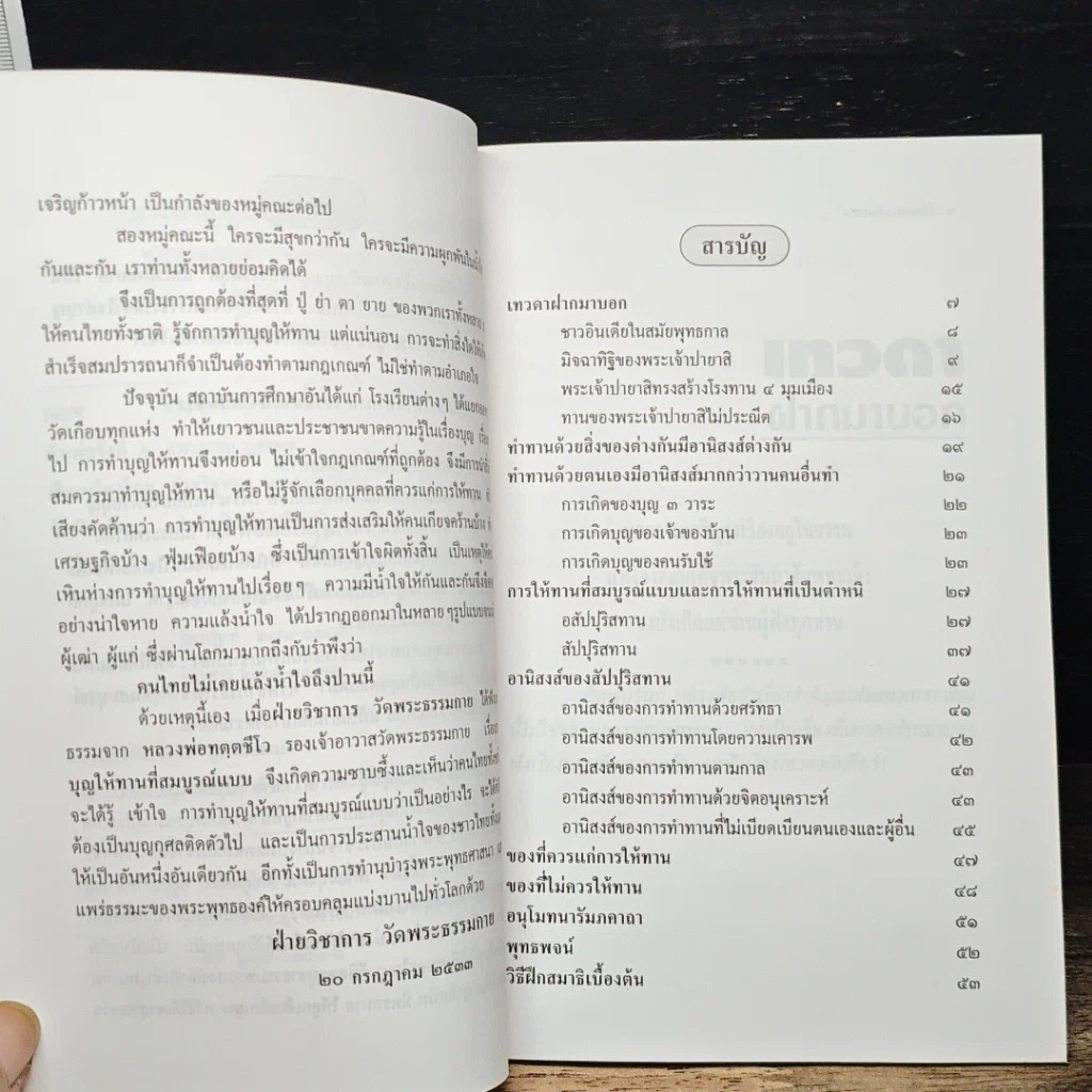 หนังสือ การทำบุญให้ทานที่สมบูรณ์แบบ รูปที่ 7