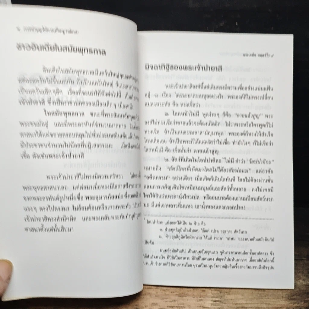 หนังสือ การทำบุญให้ทานที่สมบูรณ์แบบ รูปที่ 8