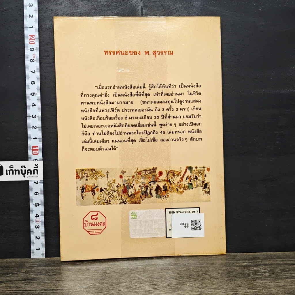 หนังสือ สร้างดวงชะตาที่ดีด้วยตนเอง รูปที่ 5