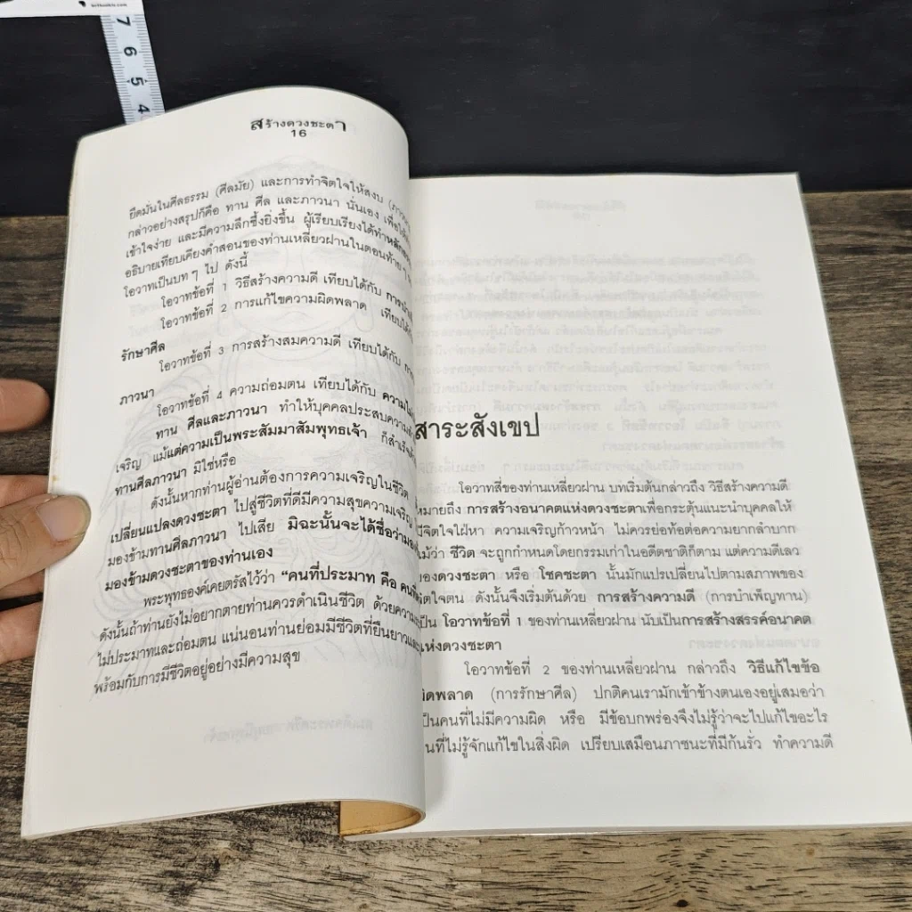 หนังสือ สร้างดวงชะตาที่ดีด้วยตนเอง รูปที่ 8