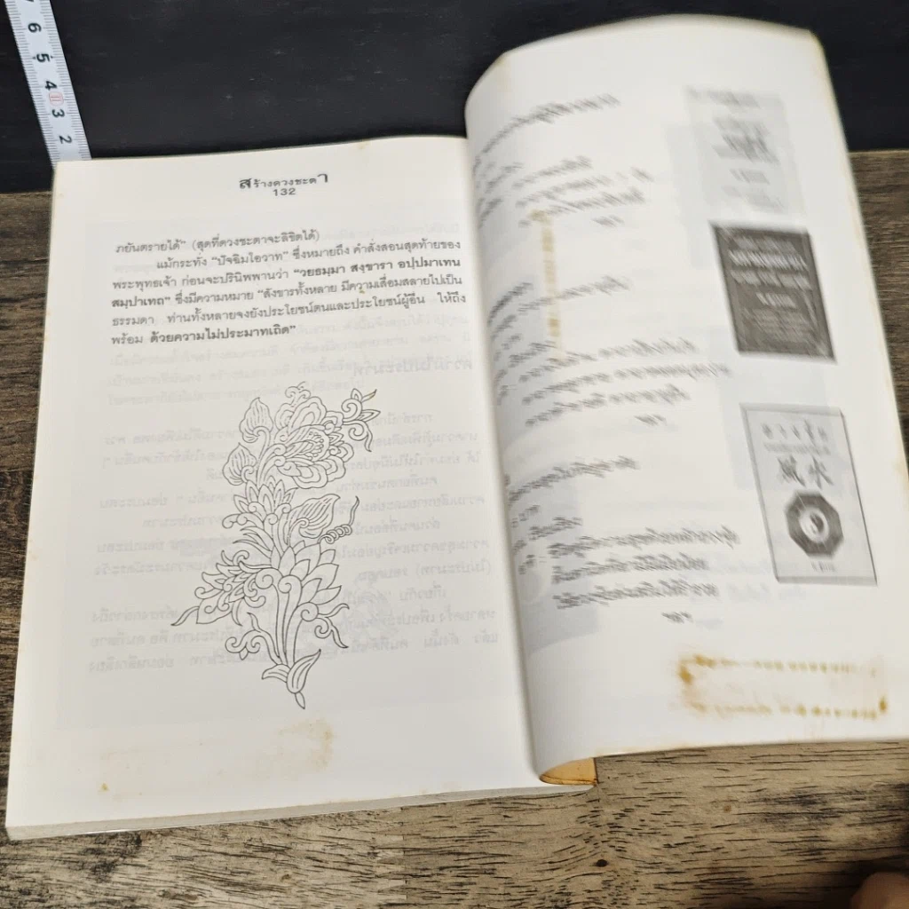 หนังสือ สร้างดวงชะตาที่ดีด้วยตนเอง รูปที่ 9