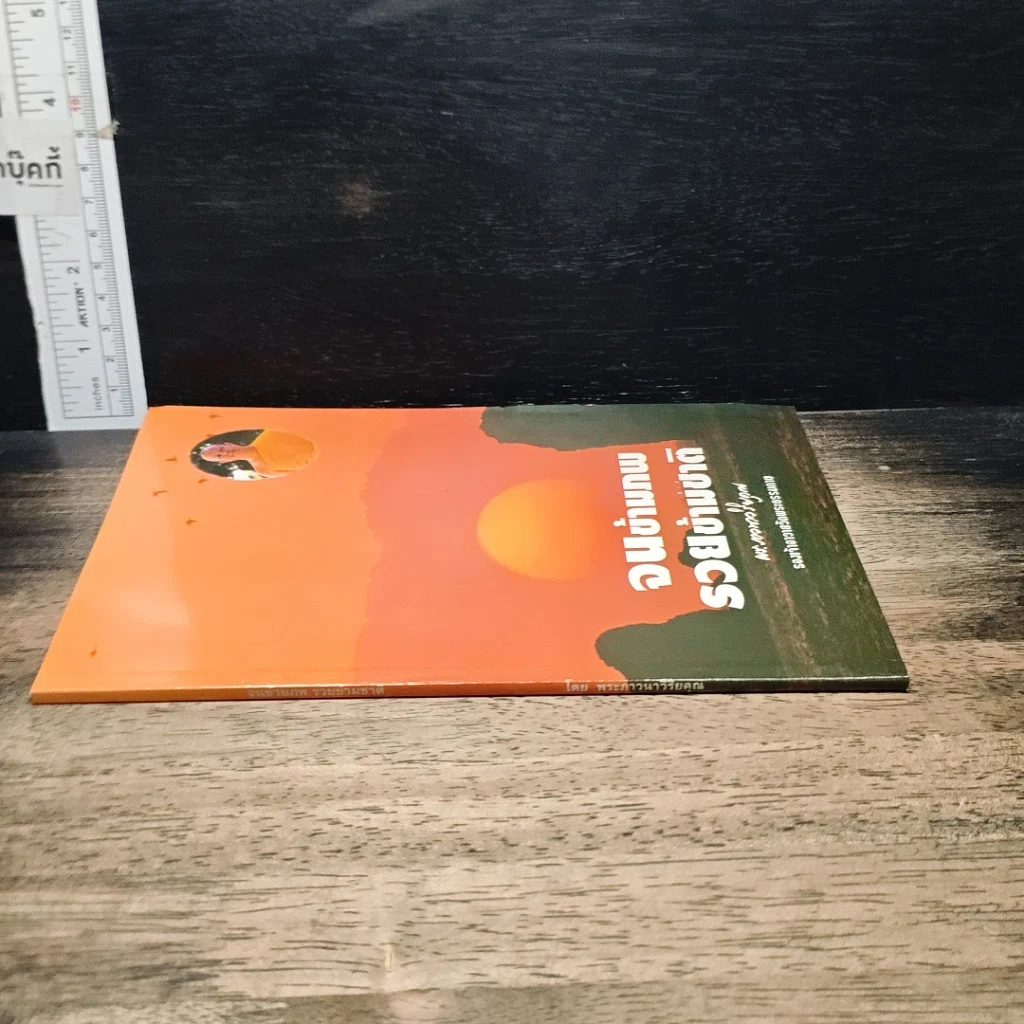หนังสือ จนข้ามภพ รวยข้ามชาติ รูปที่ 3