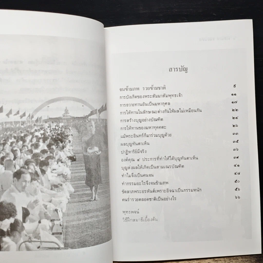หนังสือ จนข้ามภพ รวยข้ามชาติ รูปที่ 7