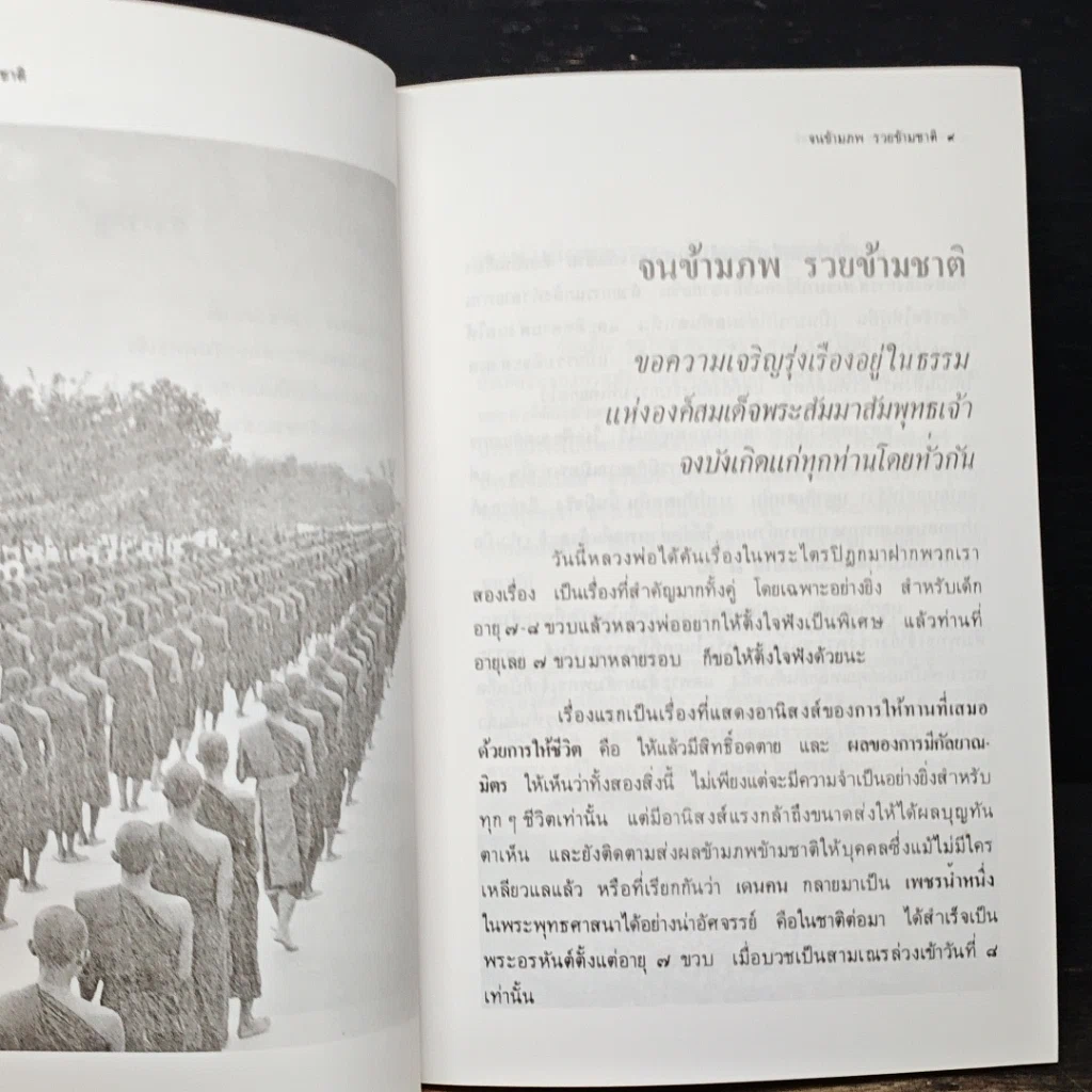 หนังสือ จนข้ามภพ รวยข้ามชาติ รูปที่ 8
