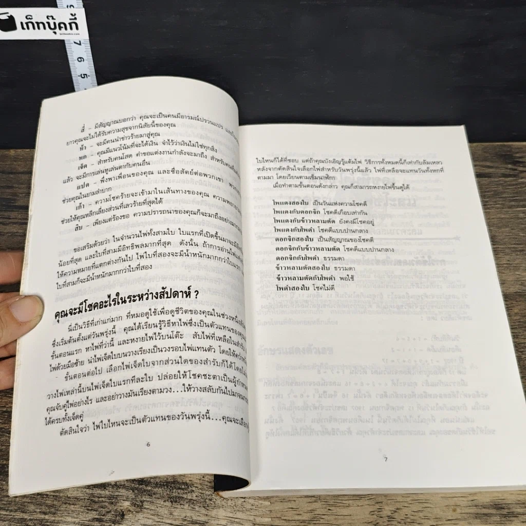 หนังสือ ดูดาว ดูฤกษ์ ดูโฉลก ค้นหาโชคลาภของคุณ รูปที่ 8