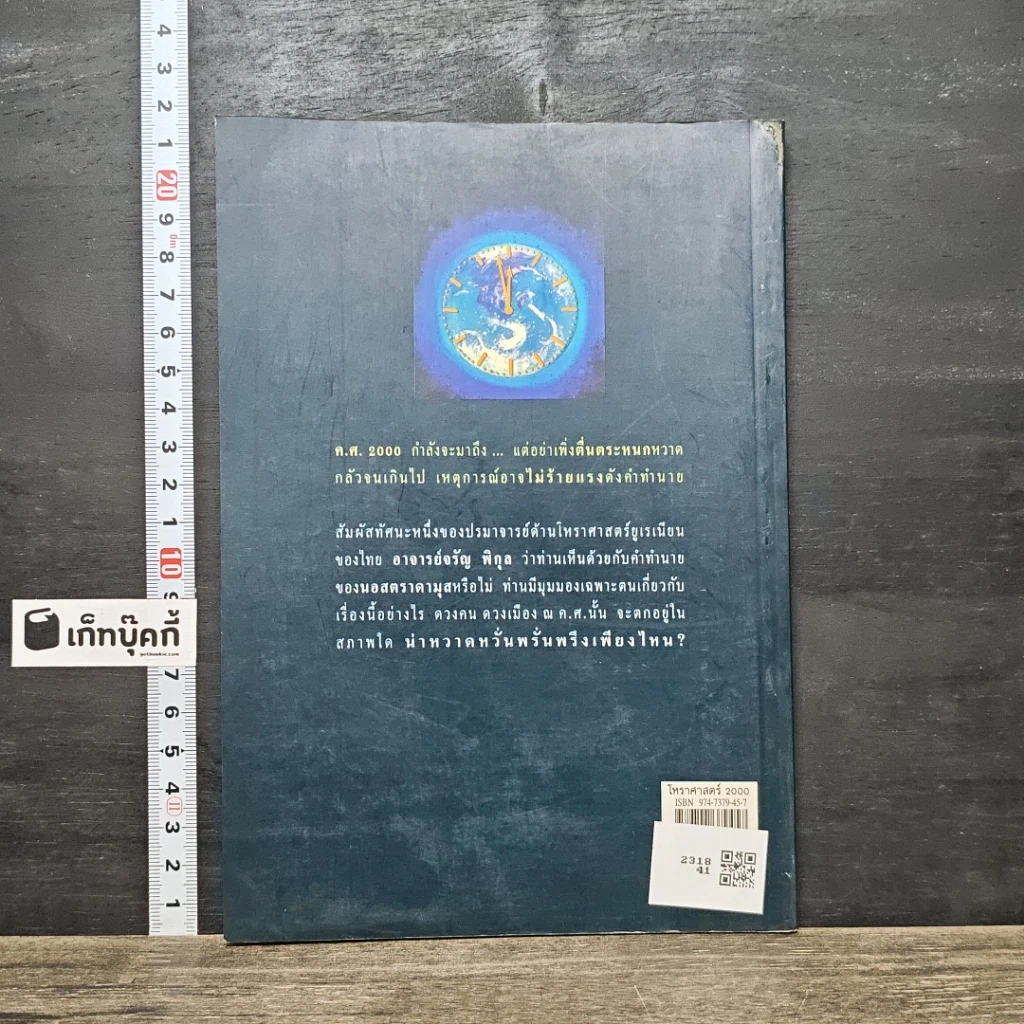 หนังสือ โหราศาสตร์ 2000 รูปที่ 5