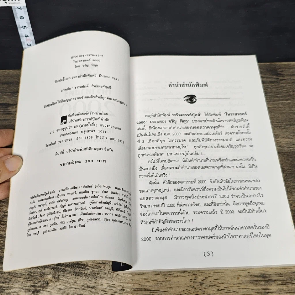 หนังสือ โหราศาสตร์ 2000 รูปที่ 6