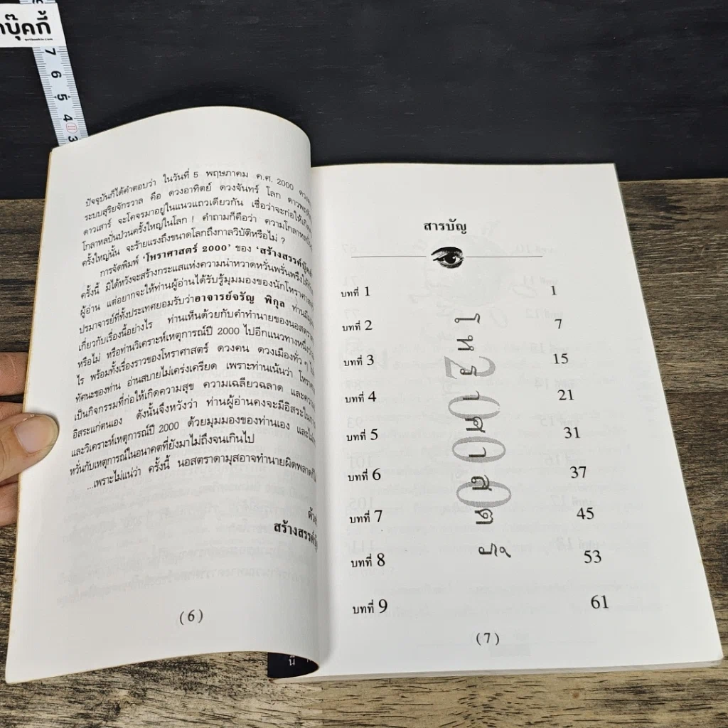 หนังสือ โหราศาสตร์ 2000 รูปที่ 7
