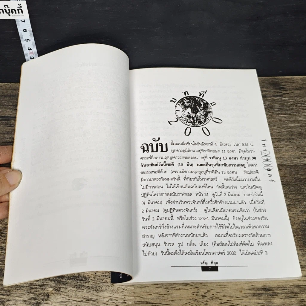 หนังสือ โหราศาสตร์ 2000 รูปที่ 8