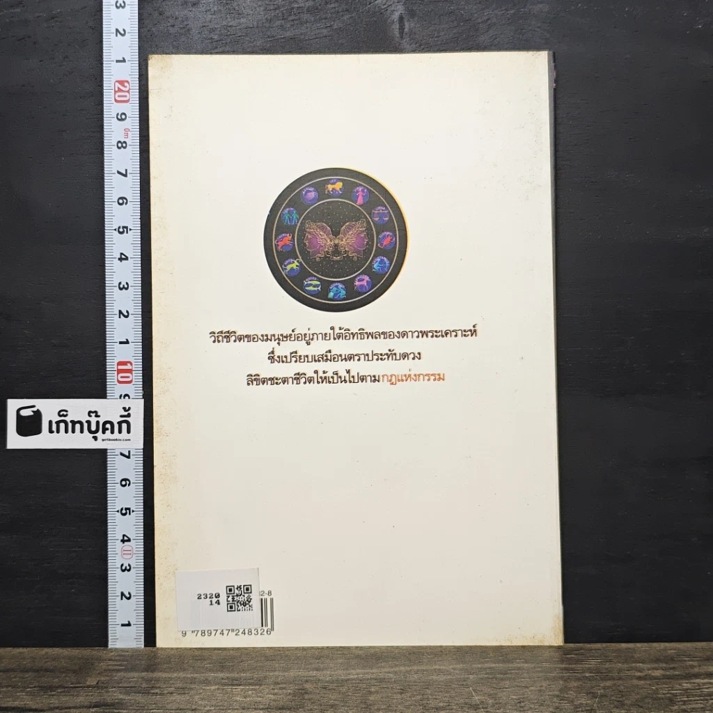 หนังสือ เทพพระเคราะห์ลิขิตชะตา รูปที่ 5
