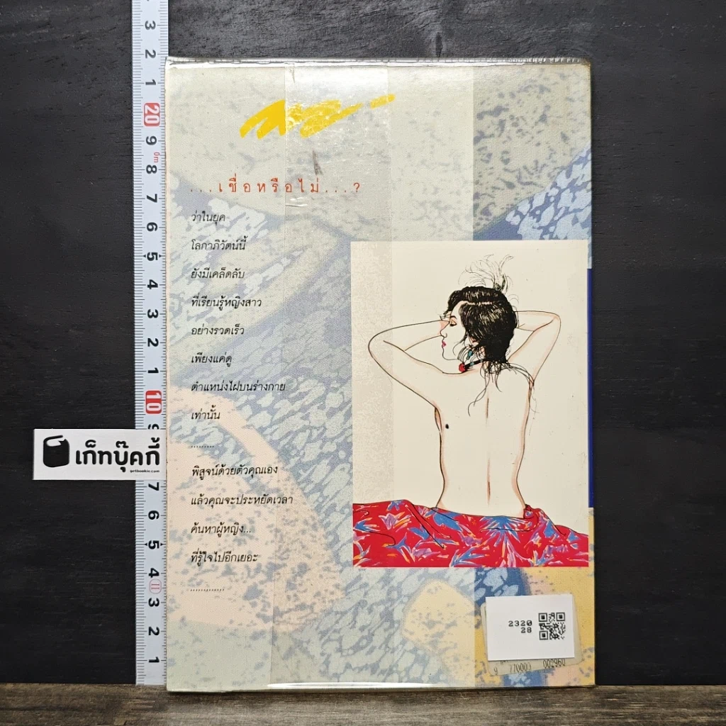 หนังสือ เคล็ดลับดูไฟบนกายสาว รูปที่ 5