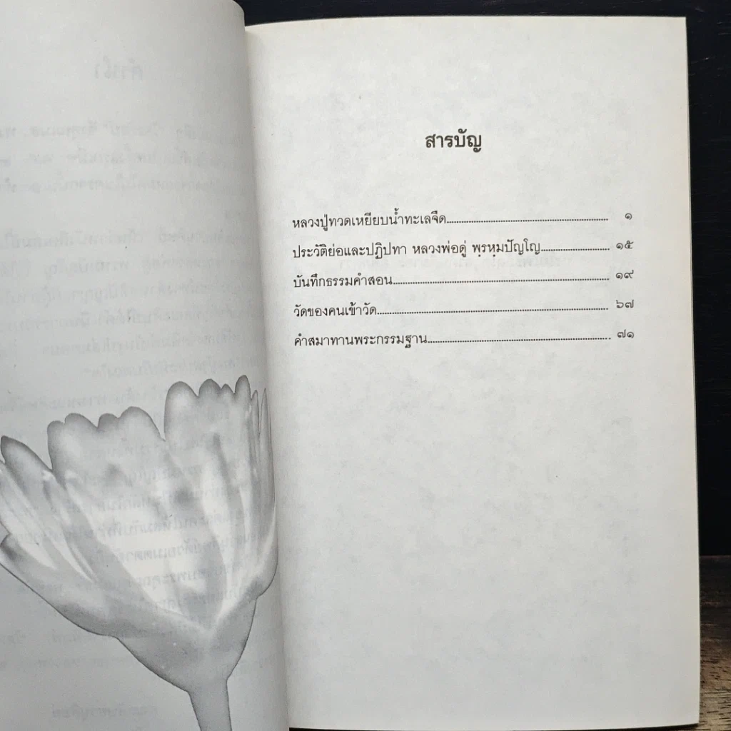 หนังสือ หนังสือ ไตรรัตน์ รูปที่ 7