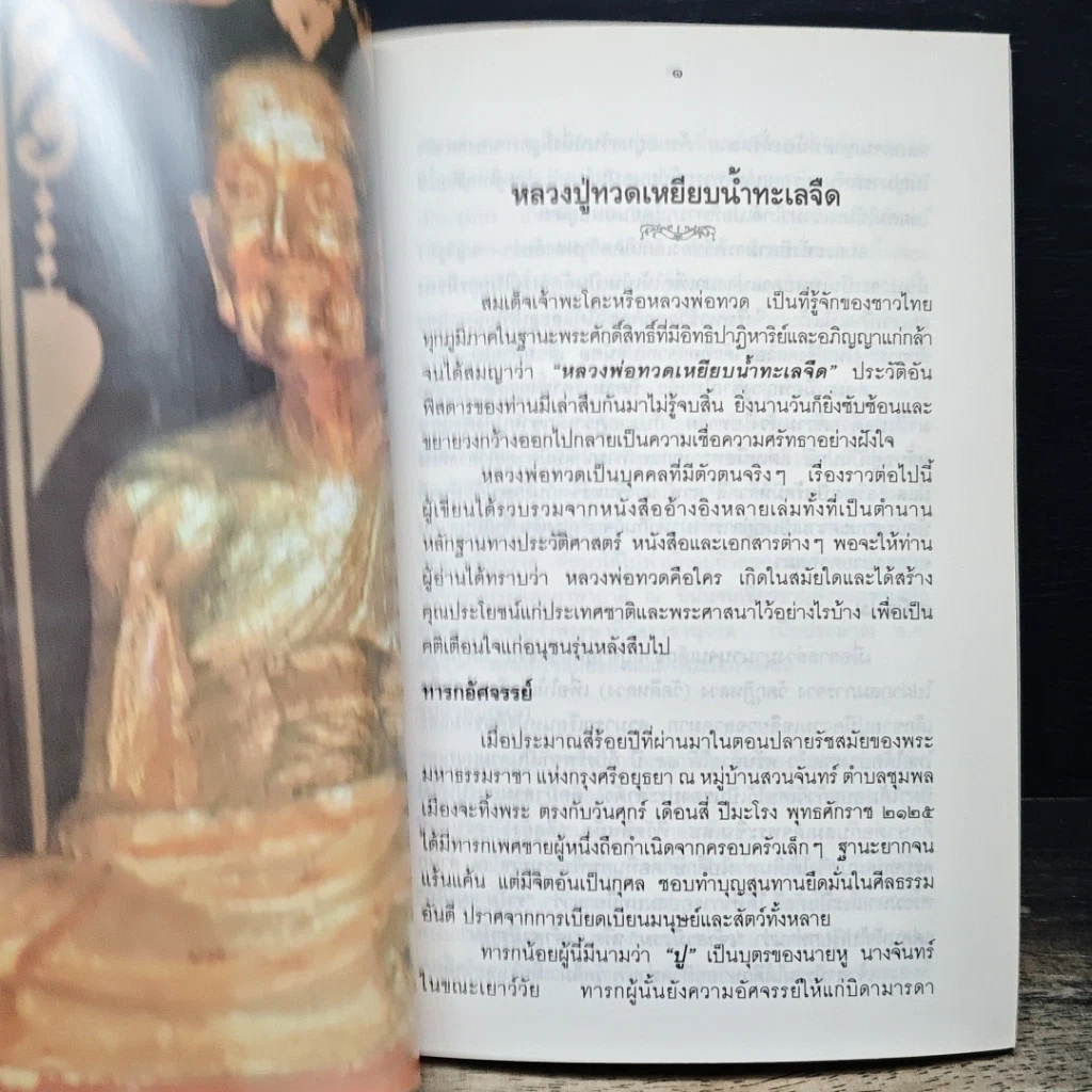 หนังสือ หนังสือ ไตรรัตน์ รูปที่ 8