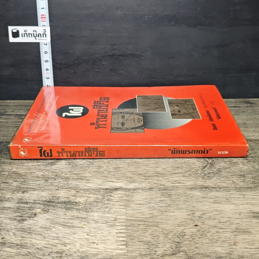 หนังสือ ไฝ ทำนายชีวิต รูปที่ 2