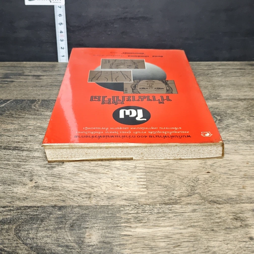 หนังสือ ไฝ ทำนายชีวิต รูปที่ 4