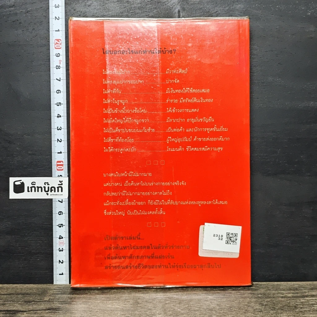 หนังสือ ไฝ ทำนายชีวิต รูปที่ 5