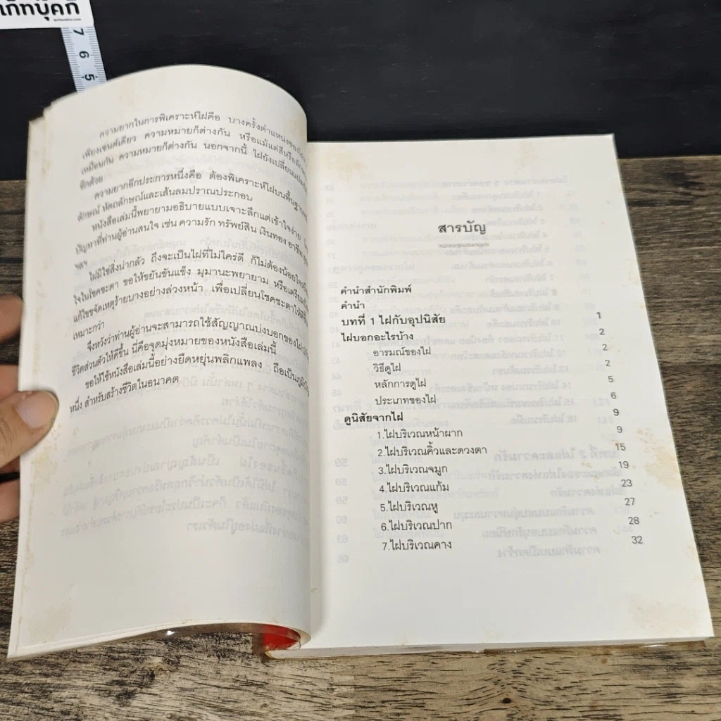 หนังสือ ไฝ ทำนายชีวิต รูปที่ 7