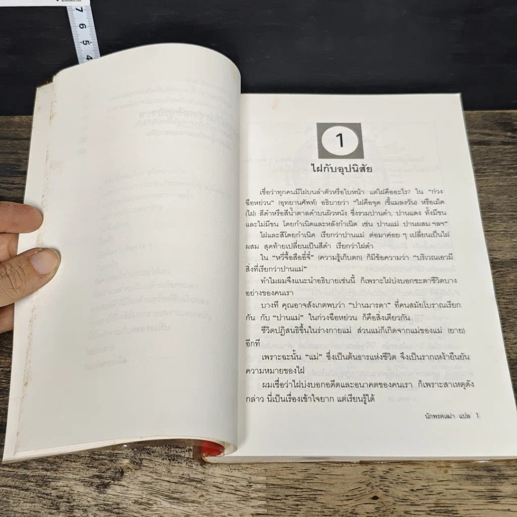 หนังสือ ไฝ ทำนายชีวิต รูปที่ 9
