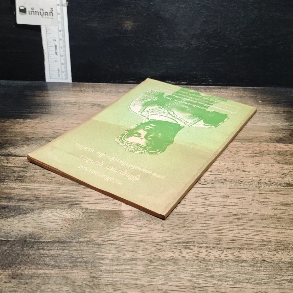 หนังสือ คู่มืออุบาสก อุบาสิกา บทสวดมนต์ทำวัตรเช้า-เย็น แปลไทย รูปที่ 5