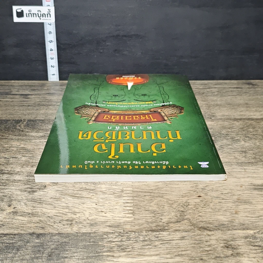 หนังสือ อ่านใจทํานายชีวิต ตามหลักโหงวเฮ้ง รูปที่ 4