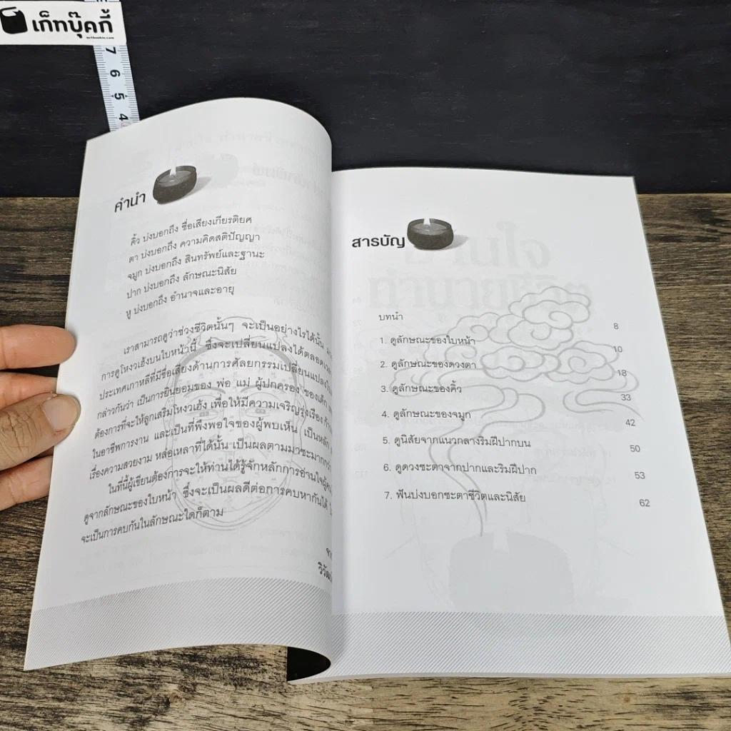หนังสือ อ่านใจทํานายชีวิต ตามหลักโหงวเฮ้ง รูปที่ 7