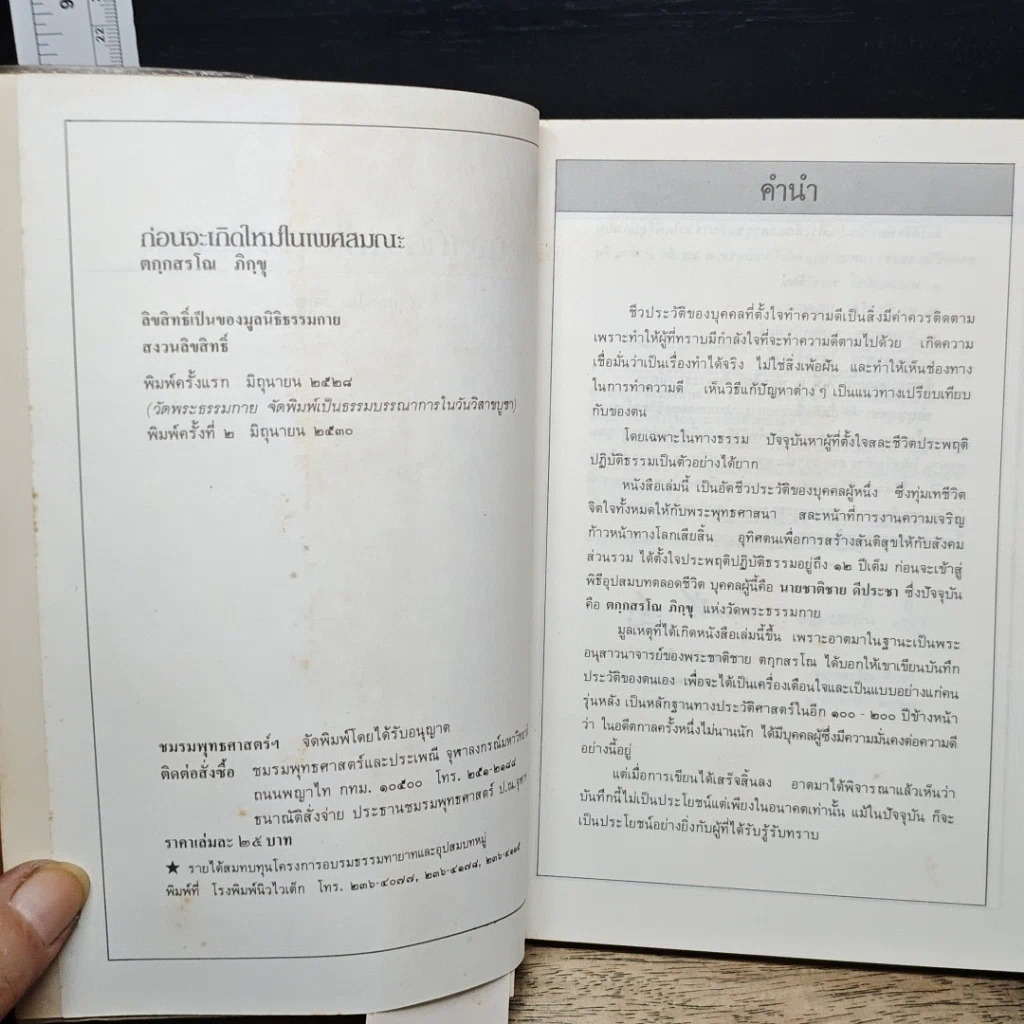 หนังสือ ก่อนจะเกิดใหม่ในเพศสมณะ รูปที่ 6