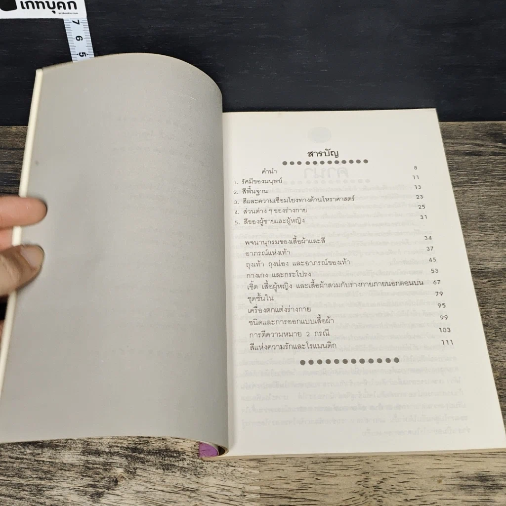 หนังสือ สีทายใจ รูปที่ 7