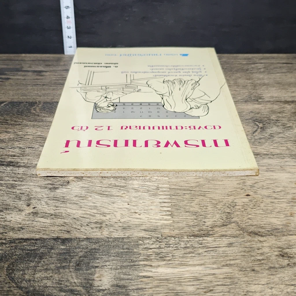 หนังสือ การพยากรณ์ดวงชะตาแบบเลข 12 ตัว รูปที่ 4