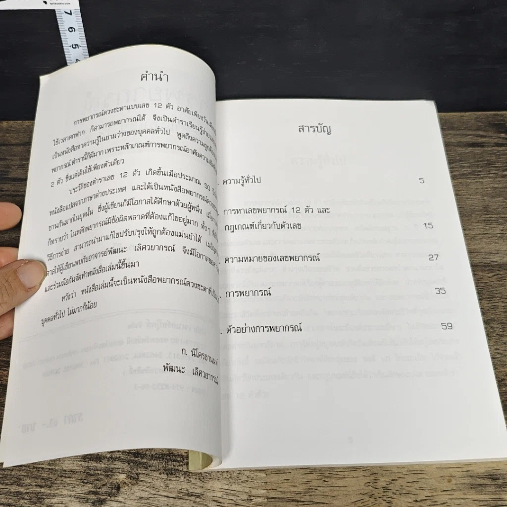 หนังสือ การพยากรณ์ดวงชะตาแบบเลข 12 ตัว รูปที่ 7