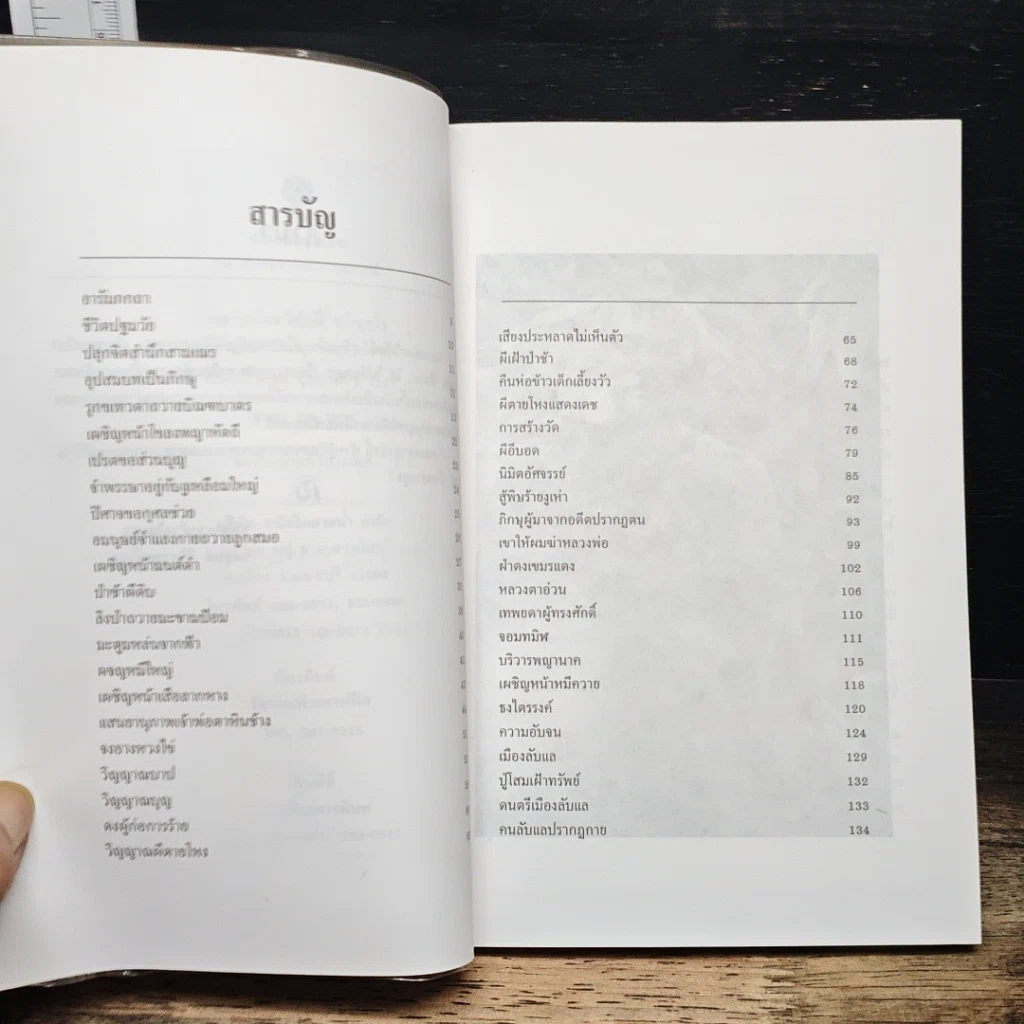 หนังสือ ชุตินฺธโร ภิกขุ นักรบเอกกองทัพธรรม รูปที่ 7