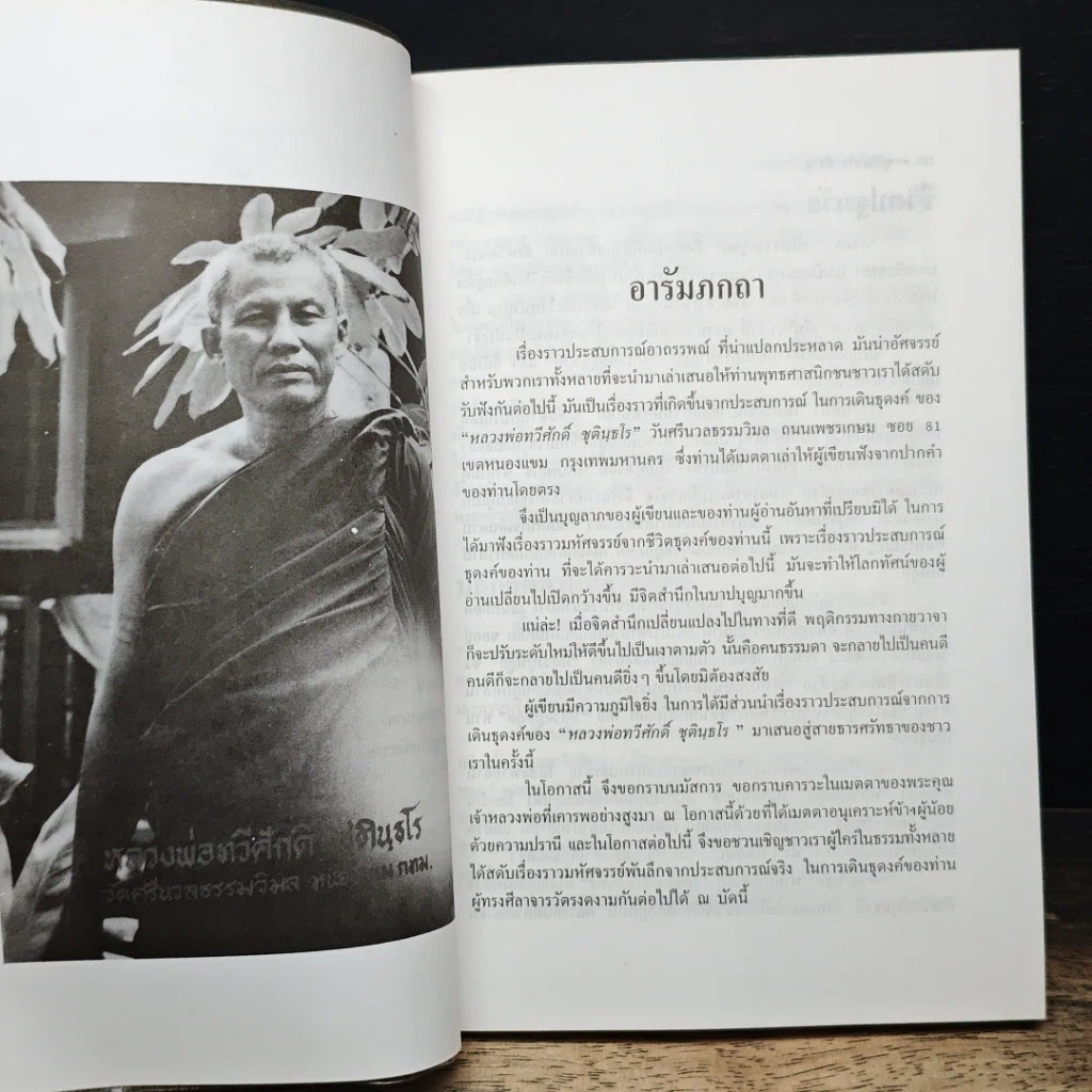 หนังสือ ชุตินฺธโร ภิกขุ นักรบเอกกองทัพธรรม รูปที่ 8