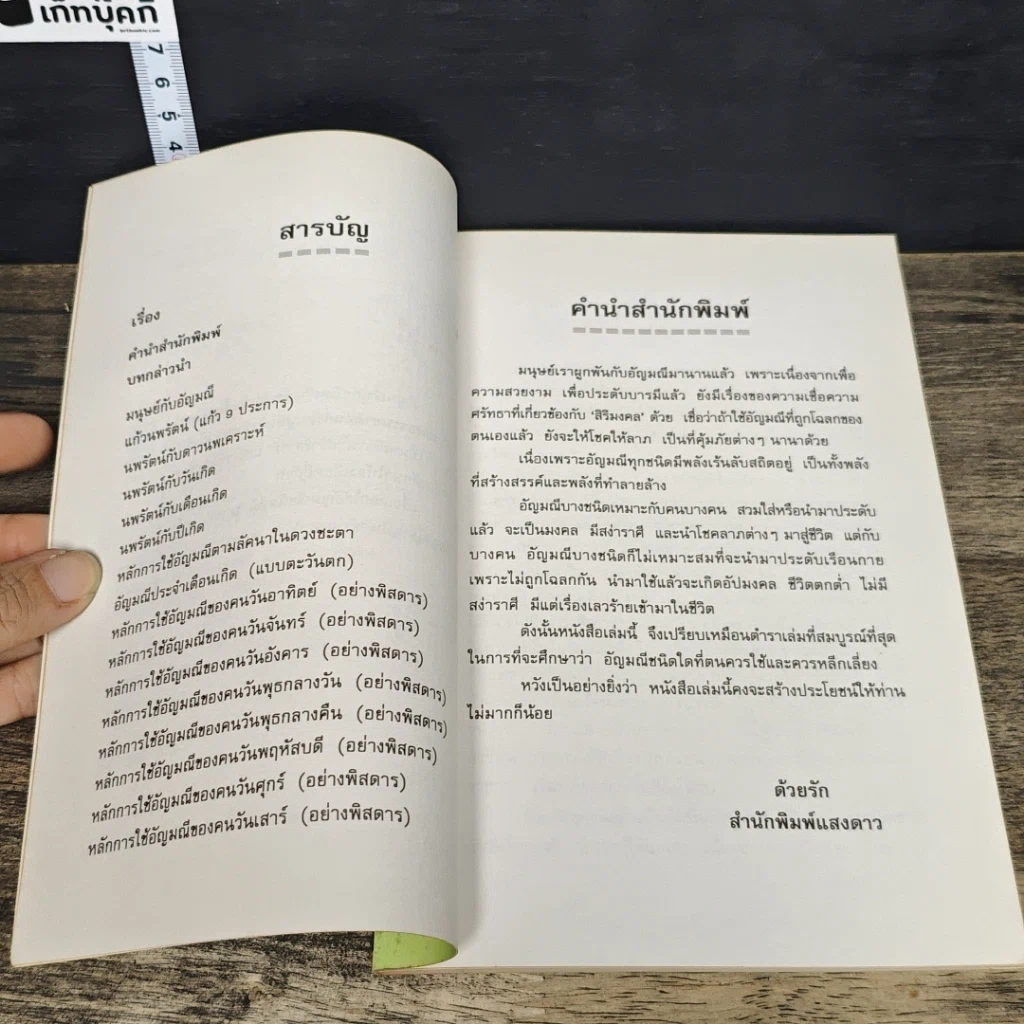 หนังสือ หลักการใช้อัญมณีให้มีโชค รูปที่ 7