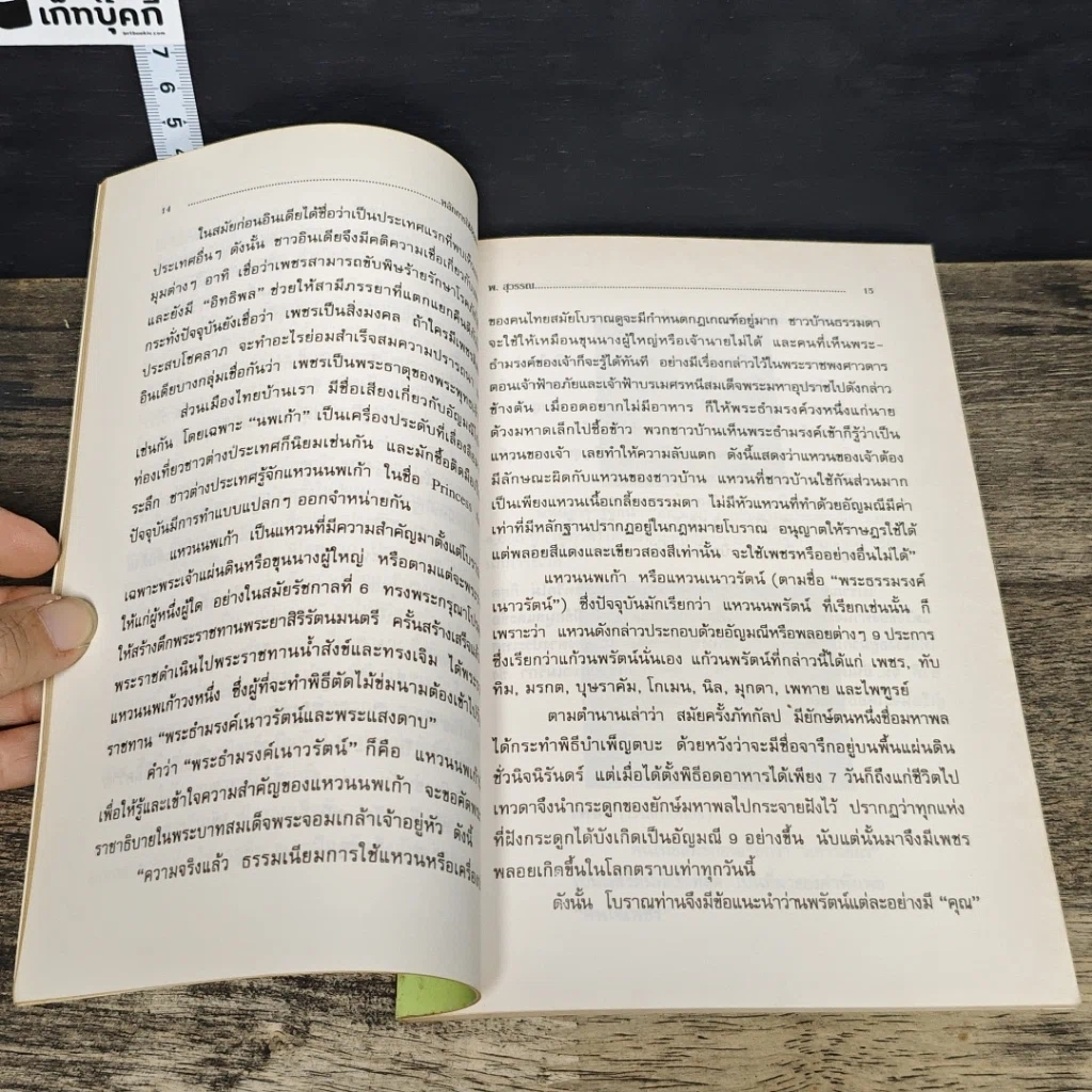 หนังสือ หลักการใช้อัญมณีให้มีโชค รูปที่ 8