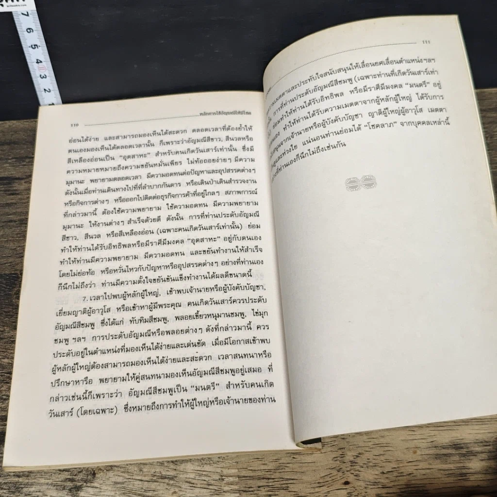 หนังสือ หลักการใช้อัญมณีให้มีโชค รูปที่ 9