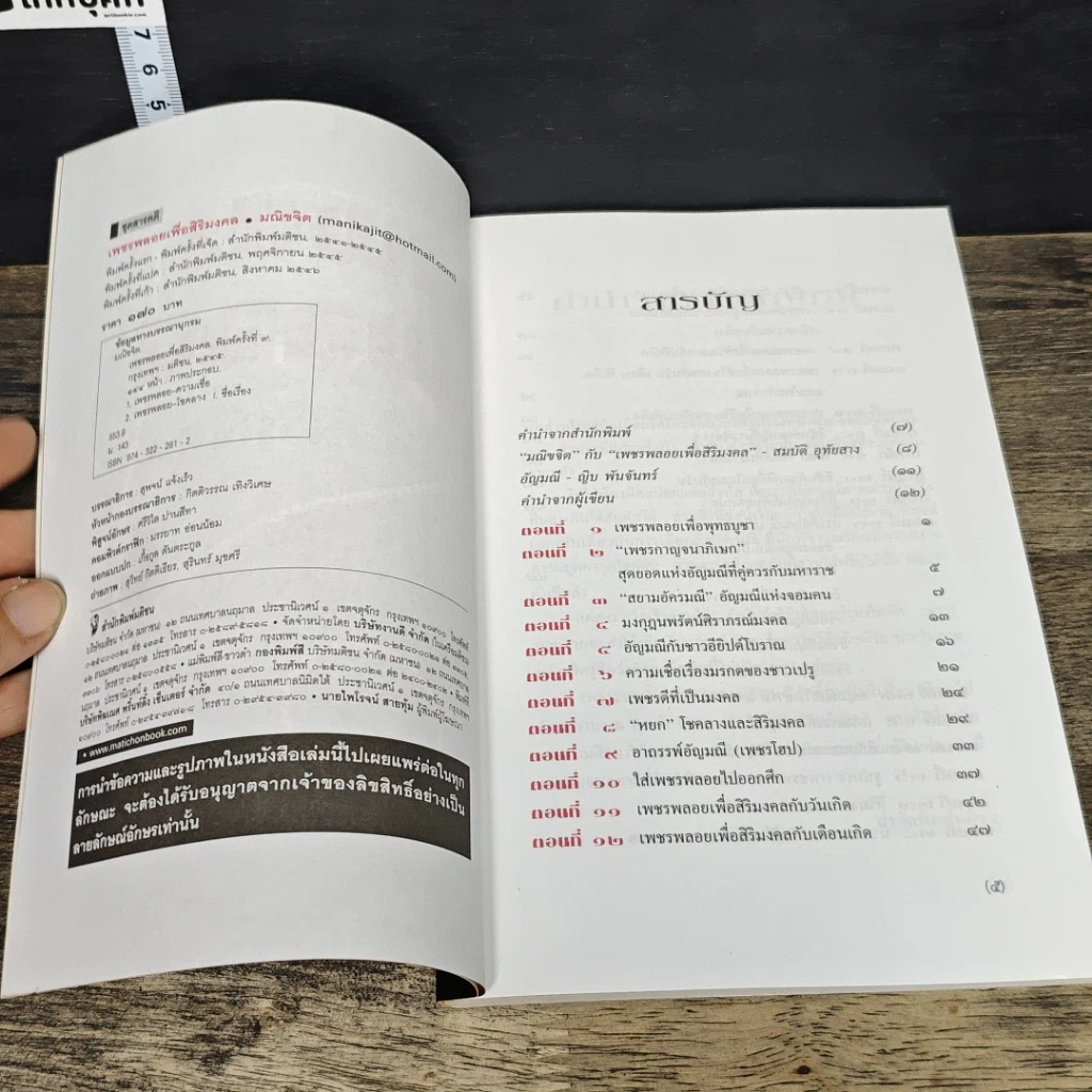 หนังสือ เพชรพลอยเพื่อสิริมงคล รูปที่ 6