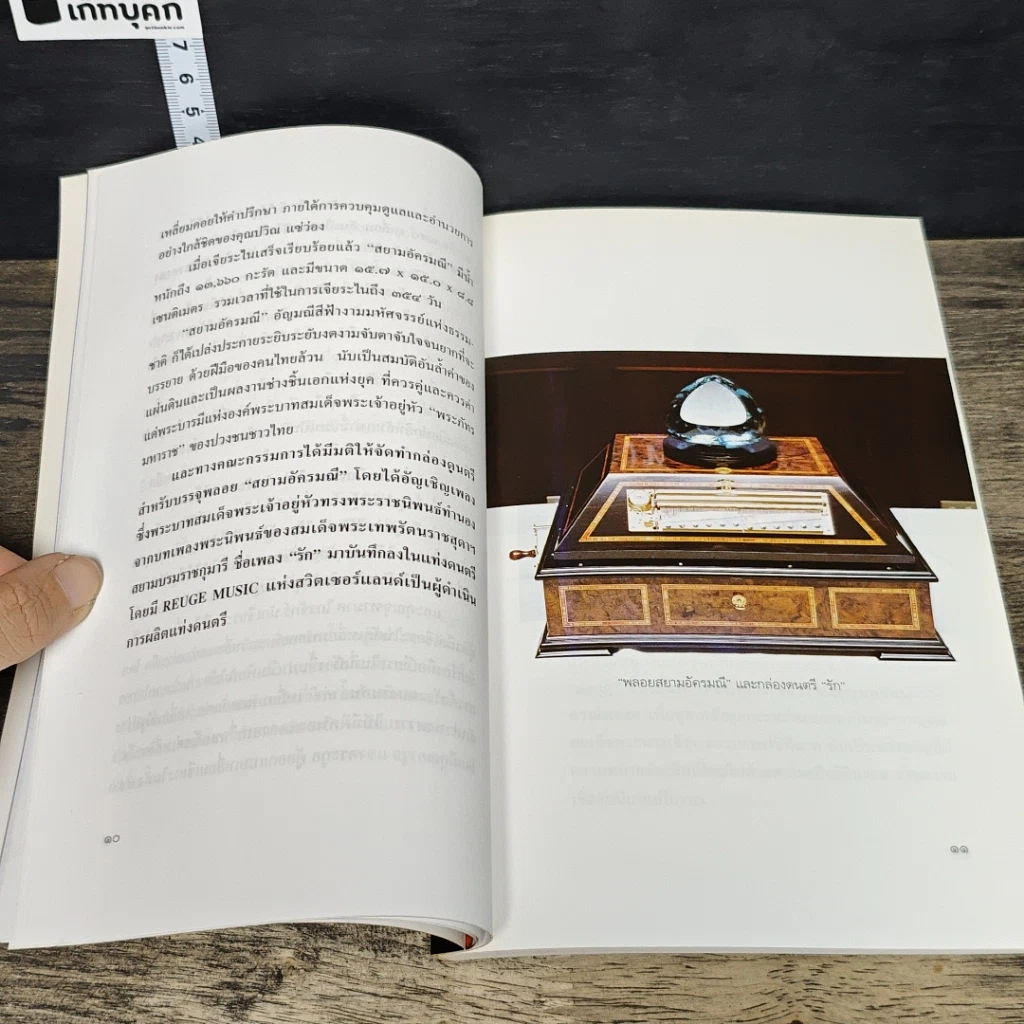หนังสือ เพชรพลอยเพื่อสิริมงคล รูปที่ 7
