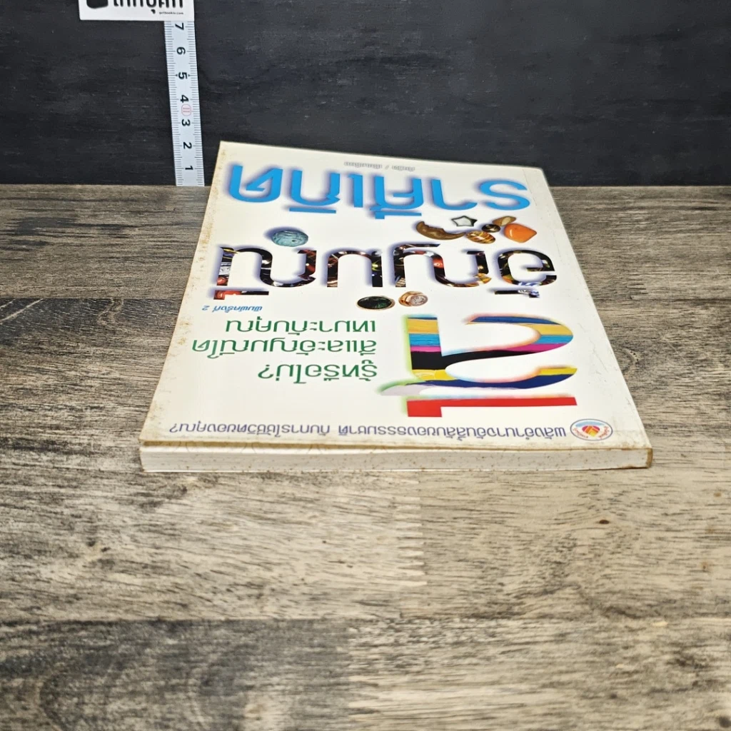 หนังสือ สีอัญมณีราศีเกิด รูปที่ 4