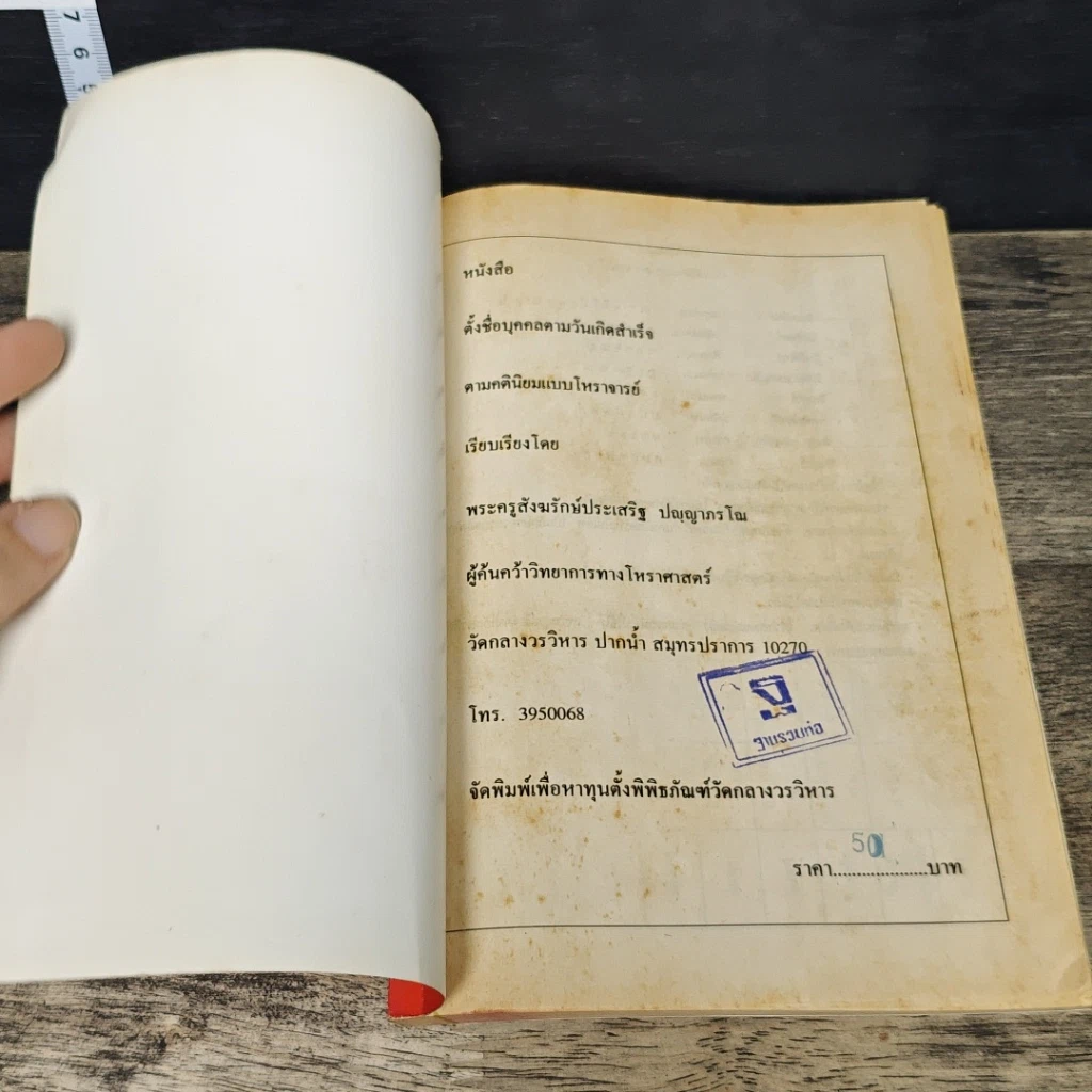 หนังสือ ชื่อนี้สำคัญไฉน? รูปที่ 6