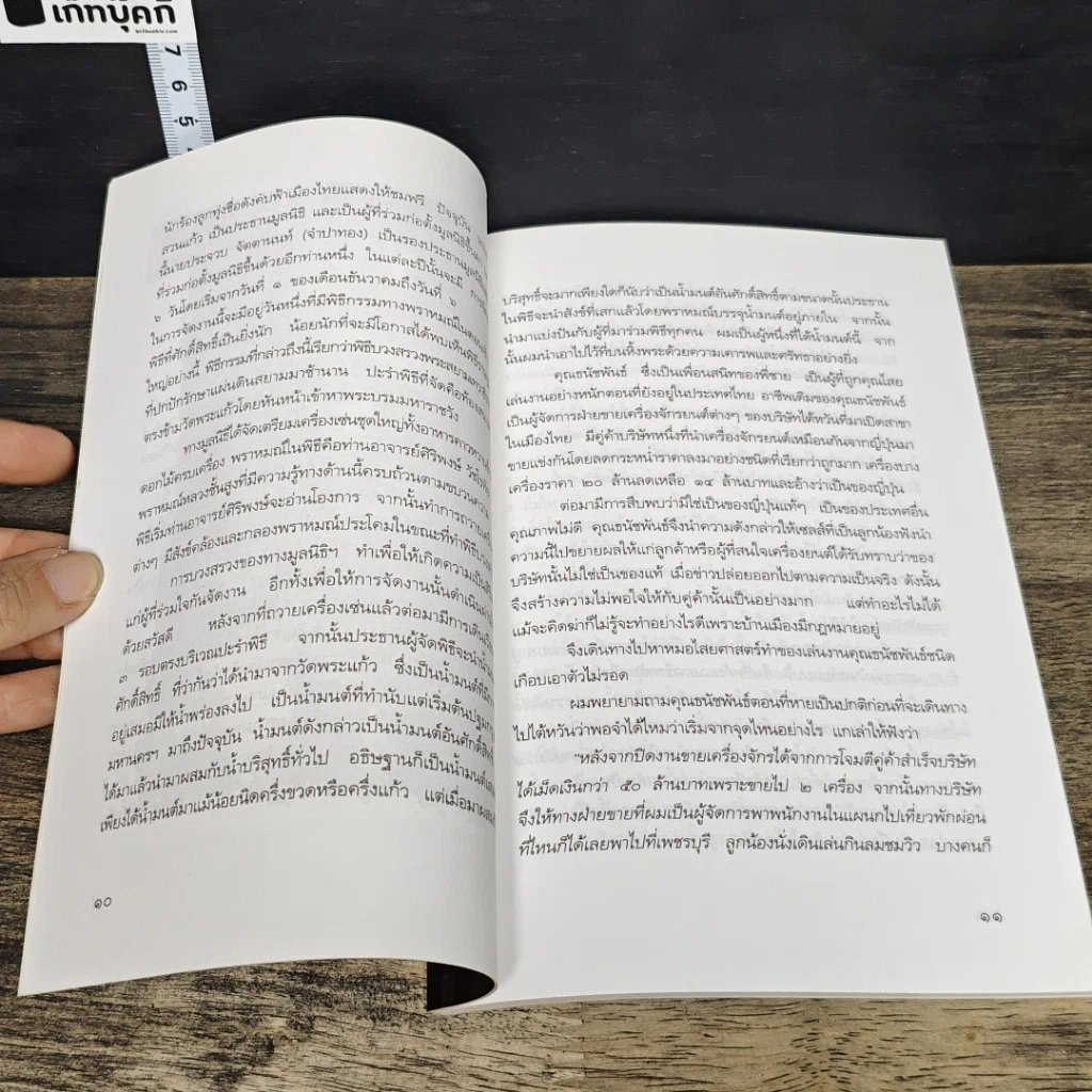 หนังสือ คนเล่นของ รูปที่ 8