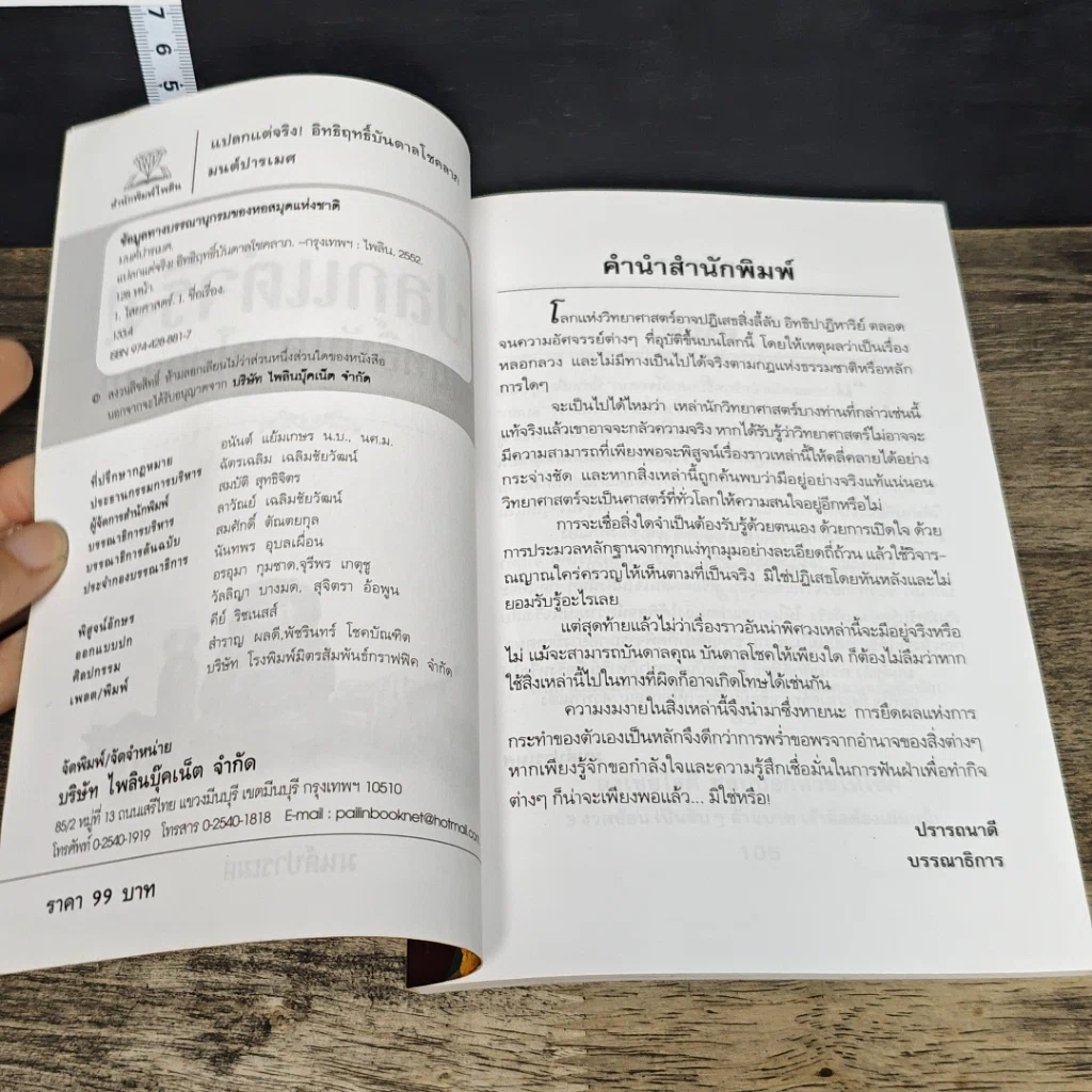 หนังสือ แปลกแต่จริง! อิทธิฤทธิ์บันดาลโชคลาภ รูปที่ 6