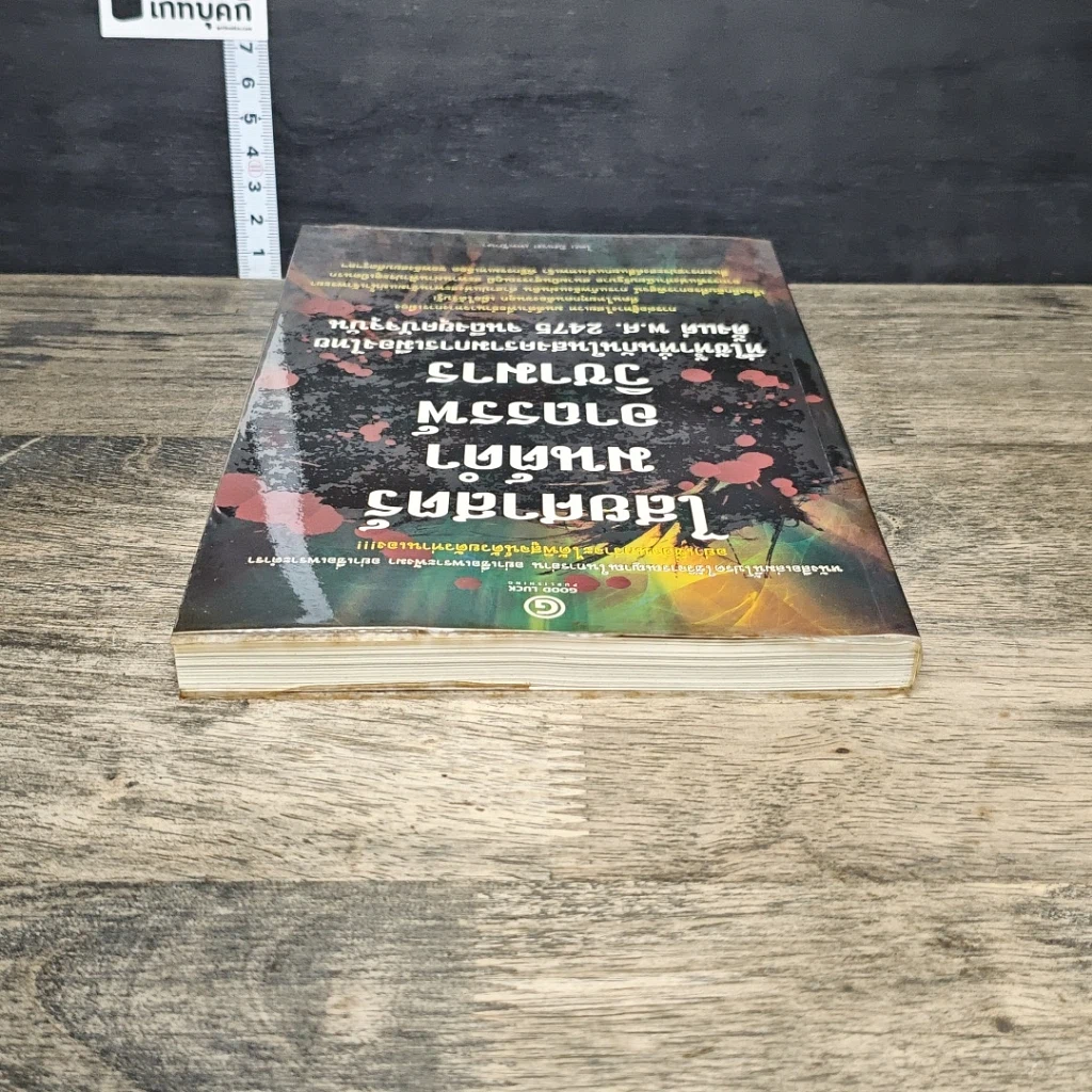 หนังสือ ไสยศาสตร์ มนต์ดำ อาถรรพ์ วิชามาร รูปที่ 4