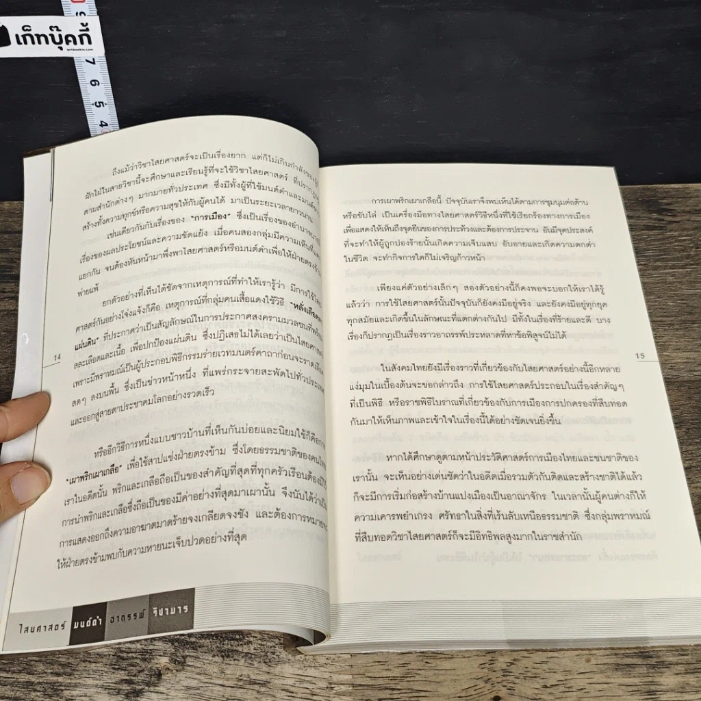หนังสือ ไสยศาสตร์ มนต์ดำ อาถรรพ์ วิชามาร รูปที่ 9
