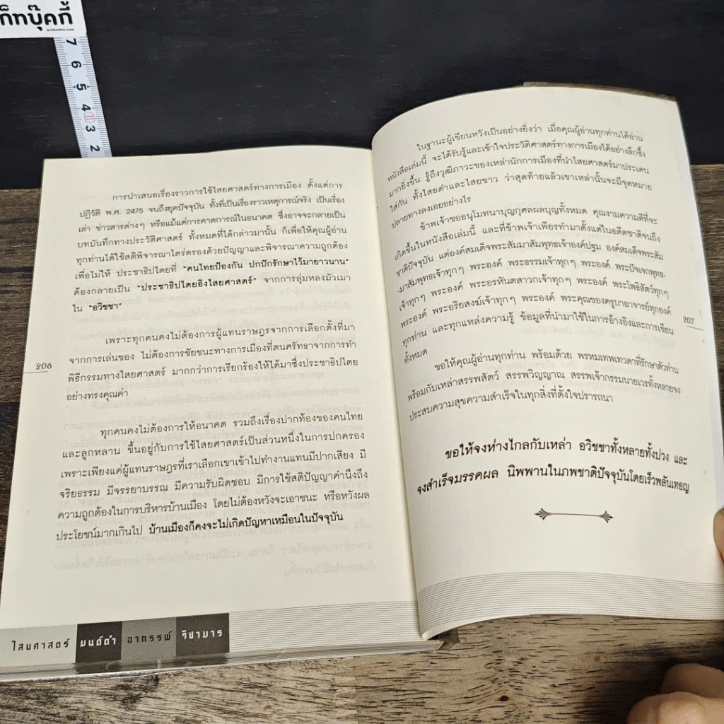 หนังสือ ไสยศาสตร์ มนต์ดำ อาถรรพ์ วิชามาร รูปที่ 10