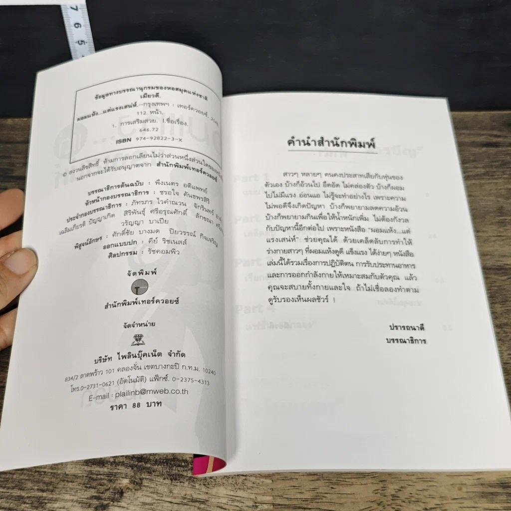 หนังสือ ผอมแห้ง...แต่แรงเสน่ห์ รูปที่ 6