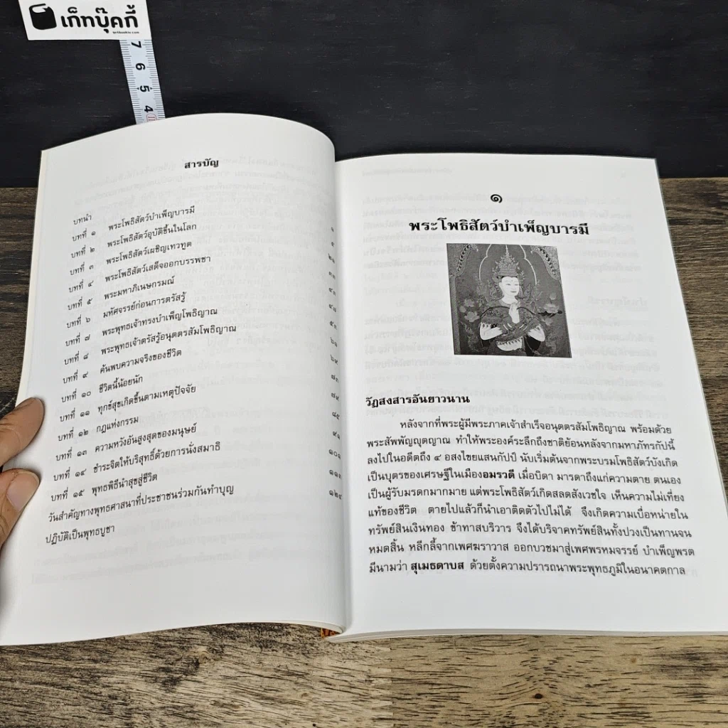 หนังสือ คู่มือชาวพุทธ เพื่อความสุขนิรันดร์ รูปที่ 7