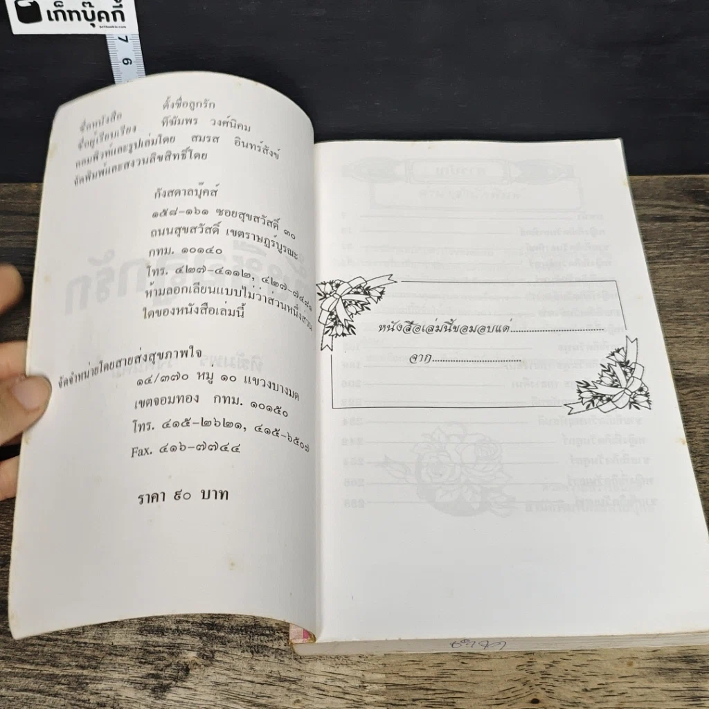 หนังสือ ตั้งชื่อลูกรัก รูปที่ 6