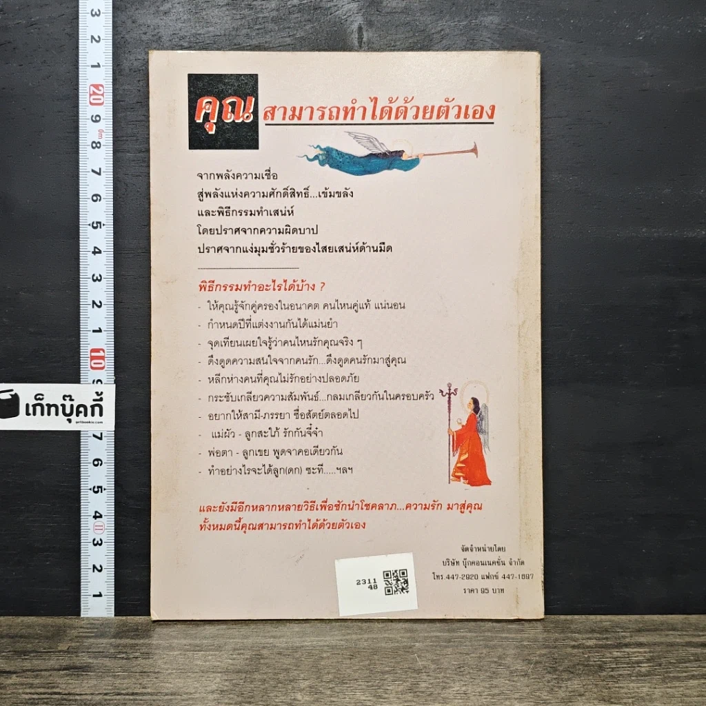 หนังสือ อาถรรพ์ ไสยเสน่ห์ยิปซี รูปที่ 5