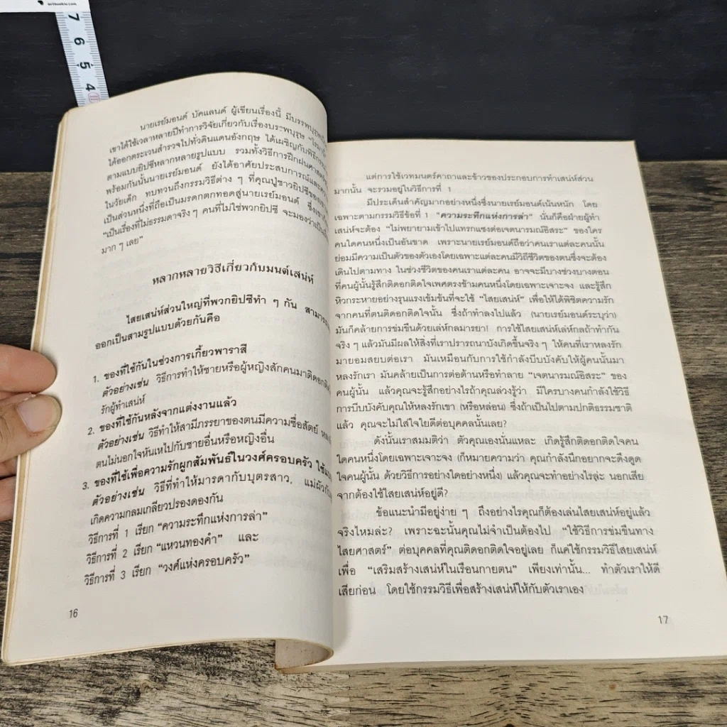 หนังสือ อาถรรพ์ ไสยเสน่ห์ยิปซี รูปที่ 8